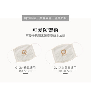 小獅王辛巴 幼兒口罩