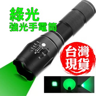 隔日到貨 綠光手電筒 綠色手電筒 可變焦 G700 強光調焦聚光 HL-1310G 手電筒 綠光 微粒子