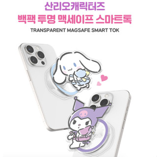 正韓 三麗鷗 sanrio 正版授權 酷洛米 人魚漢頓 玉桂狗 帕恰狗 布丁狗 手機通用 伸縮站立支架 磁吸手機支架
