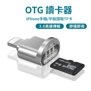 強強滾w iPhone OTG 手機讀卡機 otg 隨身碟 iphone 讀卡機