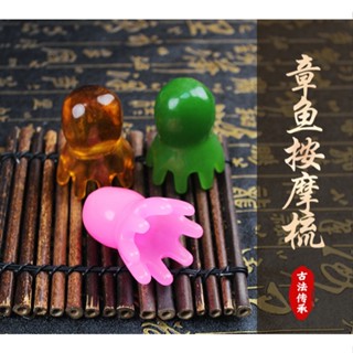 章魚梳 章魚按摩梳 刮痧章魚按摩梳 章魚頭療梳 八爪魚頭部按摩梳 刮痧梳 經絡梳 按摩梳子 肩頸按摩疏通