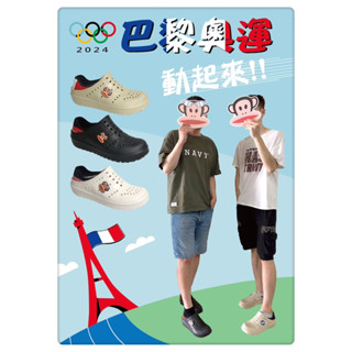 🎊巴黎奧運🎊 2024 Paul frank 大嘴猴 男女款 輕量拖鞋 洞洞鞋 懶人拖鞋 一體成形 防水拖鞋 臺灣製造