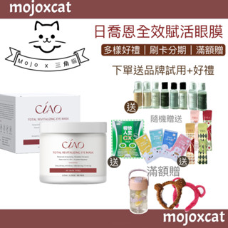 ❤️發票蝦皮代開❤️日喬恩全效賦活眼膜