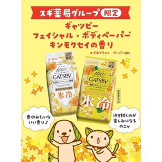果果日本代購 Gatsby冰涼濕紙巾 限定款 體用抗菌濕巾42入顏用濕紙巾、30入體用濕紙巾 涼感 夏日降溫 外出必備