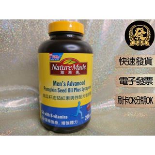 萊萃美 南瓜籽油茄紅素男性配方軟膠囊 200粒【揪發購】Nature Made 萊萃美 南瓜籽油 茄紅素 男性配方軟膠囊