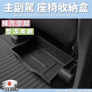 154 96 座椅收納盒 汽車 收納盒 車用 儲物盒 收納 配件 RAV4 YARIS CROSS Model Y