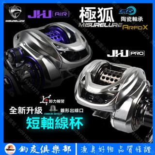 【釣友俱樂部】米歇爾極狐小烏龜 AIR/PRO 短軸 微物新手小烏龜 水滴輪 遠投 防炸線 泛用打黑 金屬路亞輪 捲線器