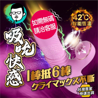 成人玩具 電動按摩棒 按摩棒 玉兔四代 伸縮吸吮加溫 情趣按摩棒 情趣用品 情趣玩具 跳蛋 自慰棒 情趣 性玩具 高潮