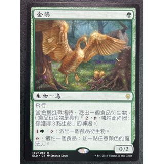 [Lucky] 🌸魔法風雲會 MTG🌸 艾卓王權 (ELD) 金鵝 Gilded Goose