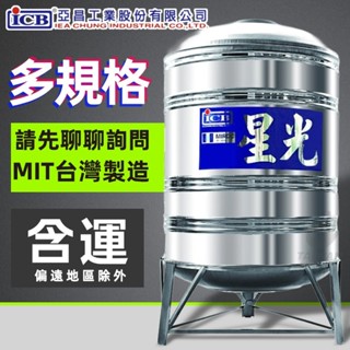亞昌 星光 不鏽鋼水塔 ST水塔 不銹鋼水塔 附架型 附槽架 1噸 1噸半 2噸 3噸 5噸 8噸 1000L 水塔