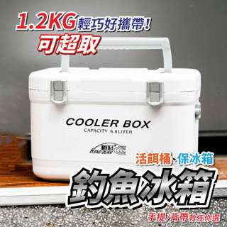 【獵漁人】隔日到貨 恆冠 6.8 /8.8 公升 小冰箱/活餌桶 活蝦桶 釣魚冰箱 釣魚冰桶 可掛打氣機(超取限一個)