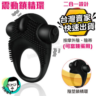 持久環 鎖精環 電動鎖精環 恆永 充電震動鎖精環 陰莖環 男性情趣用品 入珠環 陰莖套 情趣用品 跳蛋 套環 矽膠屌環
