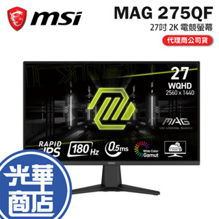 MSI 微星 MAG 275QF 27吋 2K 電競螢幕 180Hz／Rapid IPS／0.5msGTG 光華商場