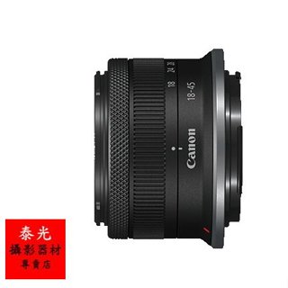 【泰光】現貨 CANON RF-S18-45mm f/4.5-6.3 IS STM 公司貨3年保固 拆鏡可優惠 可開統編