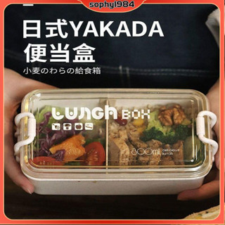 🍀日式分隔可微波便當盒🍀 長方形 餐盒 密封 飯盒 分隔 野餐 保鮮盒 環保 小麥秸稈分格飯盒帶蓋上班族學生成人便當盒
