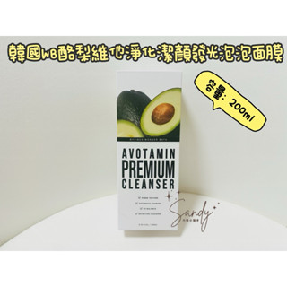 分售 韓國WB酪梨維他淨化潔顏發光泡泡面膜 全新 現貨 公司貨 WB酪梨泡泡面膜 面膜 WB酪梨淨化潔顏泡泡面膜