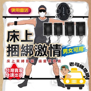 【臺灣12H出貨】情趣床綁帶 SM SM分腿 捆綁調教 床上束縛 束縛帶 sm 情趣精品 BDSM 情趣玩具 情趣用品