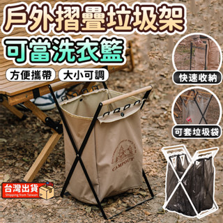 【🔥新北現貨 24h出貨🔥】木柄摺疊垃圾桶架 折疊垃圾架 垃圾袋掛架 掛式垃圾架 垃圾分類架 露營垃圾架 摺疊垃圾架