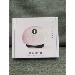 二手 KINYO貝殼砭石刮痧儀 （AMR）臉部按摩器 電動刮痧儀