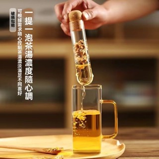 臺灣出貨 網紅茶葉 過濾器 茶水分離 懶人泡茶神器 茶壺 玻璃茶壺 高硼矽玻璃壺 耐熱大容量 創意耐熱玻璃試管濾茶器茶漏