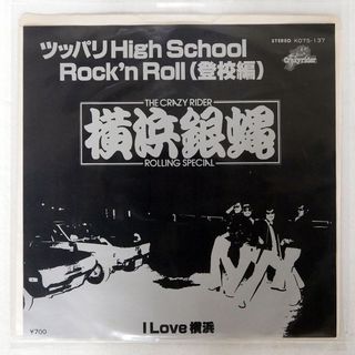 T.C.R. 橫浜銀蝿 R.S. - ツッパリHigh School Rock'n Roll 我是大哥大 黑膠單曲EP