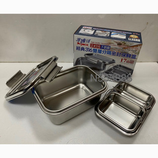 米雅可MiyAco 經典316雙層分隔密封保鮮盒17cm 有菜盤（加高款）密封便當盒 正#316不鏽鋼 耐酸鹼 臺灣製造