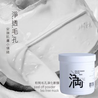 【滿滿】500ml (250g) 粉刺毛孔淨化軟膜 軟膜 粉 軟膜粉 龍 面膜粉 沙 膜 臀膜 膠膜 韓國軟膜 泥 藻