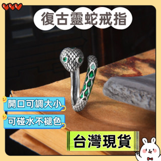 蛇戒指男女 開口戒指 食指戒指 韓國戒指 個性戒指 925純銀戒指 復古戒指 造型戒指 男生戒指 嘻哈戒指 飾品ABEY