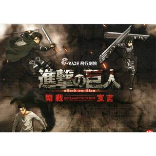 煥賣玩意＃【 DM 】進擊的巨人-飛行劇院 DM
