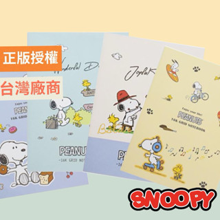 正版授權 史努比 16K方格固頁筆記本 snoopy 固頁筆記本 方格記事本 糊塗塔克 筆記本 16k定頁筆記 記事本