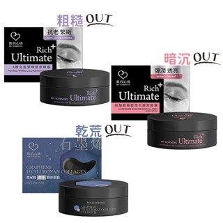 罐裝【膠原眼膜】菸醯胺極致亮白(驅黑亮白)、A醇全能緊緻(撫紋煥膚)、石墨烯玻尿酸潤澤(鎖水保濕 緊緻撫紋) 我的心機
