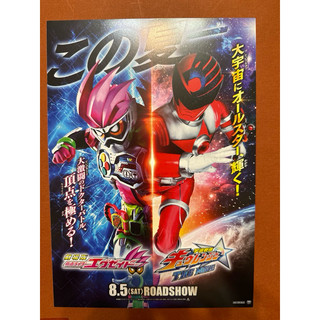 日本特攝電影DM-假面騎士EX-AID - True·Ending日版宣傳單