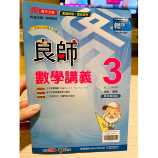 國中二上 數學講義 翰林版本 全新商品