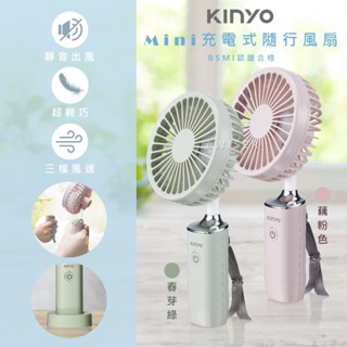 【KINYO】3.8吋 手持電風扇 USB風扇 手持充電扇 UF-187 行動扇 迷你風扇 辦公扇 可彎曲 立扇 附掛繩