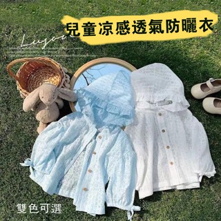 🍼小奶蓋kids🍼現貨🍼🌈防曬衣 女童防曬衣 女寶寶 防蚊衣 連帽外套 薄款外套 長袖外套 防紫外線