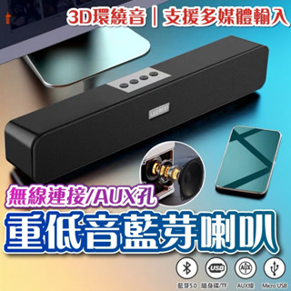 【現貨大音量⚡限時破盤價】藍芽喇叭 重低音藍芽喇叭 喇叭 電腦喇叭 電腦音響 四單元立體聲 適用蘋果/安卓/電腦/電視