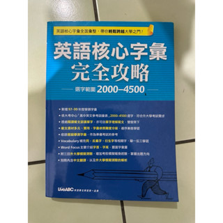 英文核心字彙完全攻略