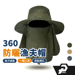 360防曬透氣漁夫帽 全面防曬 男女通用 工作帽 釣魚防曬 務農防曬 工地防曬