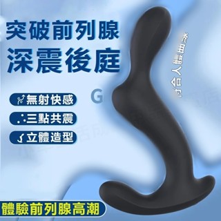 🔥前列腺按摩器 10頻強震 後庭按摩棒 三馬達三點刺激 鎖精環 肛門按摩棒 肛塞 前列腺刺激 無射快感 情趣用品