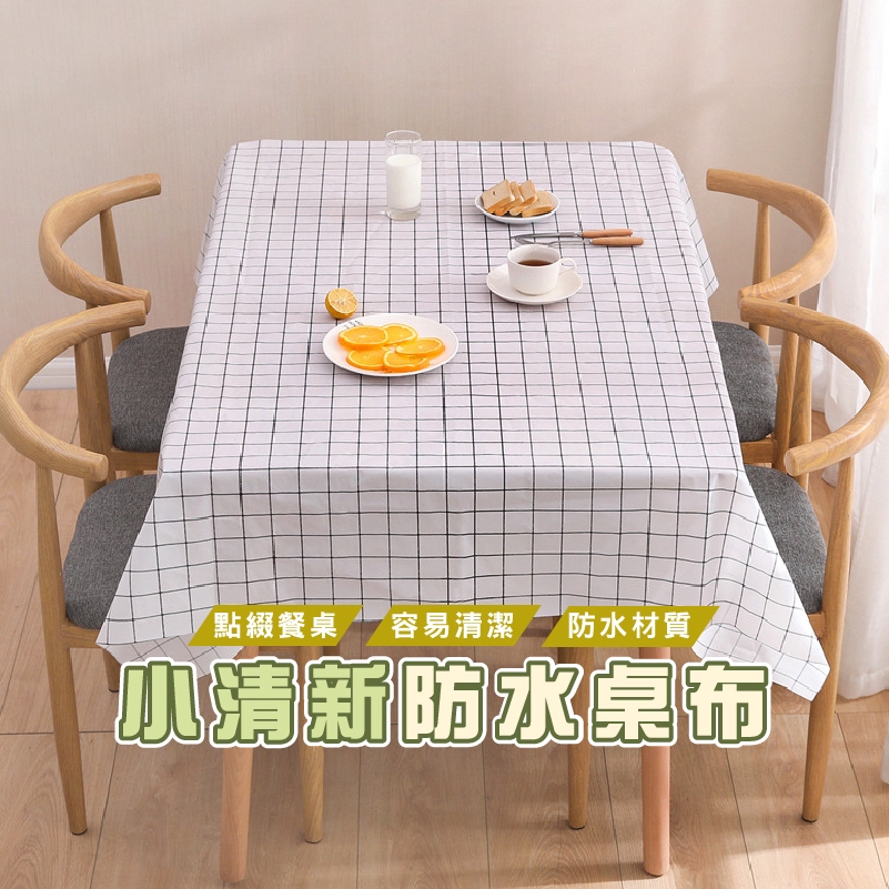 台灣現貨_B382 家居小清新防水桌布 桌布專賣店 餐巾 餐桌巾 桌巾 易清理客廳餐桌防油桌布 野餐墊 WENJIE