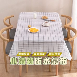 臺灣現貨 B382 家居小清新防水桌布 桌布專賣店 餐巾 餐桌巾 桌巾 易清理客廳餐桌防油桌布 野餐墊 WENJIE
