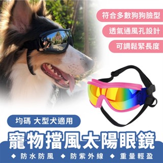 Xilla 寵物擋風太陽眼鏡 寵物護目鏡 寵物墨鏡 狗防風墨鏡 護目鏡 太陽眼鏡 防風眼鏡 防水 防風 護目鏡 寵物配件
