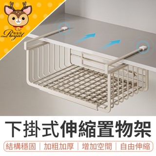 【御皇居】 下掛式伸縮置物架 下掛掛籃 廚房層架 廚房收納架 伸縮置物架 廚房收納 廚房置物架 層架 置物架 收納