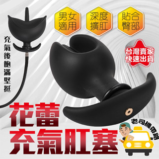 肛塞 自慰器 情趣玩具 花朵 充氣肛塞 性玩具 夫妻情趣用品 性愛玩具 擴肛器 前列腺 SM 情趣 後庭按摩棒 按摩棒