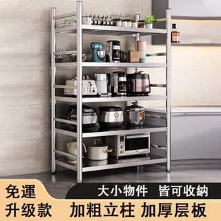 不銹鋼廚房置物架【免運】 落地多層微波爐收納架 多功能儲物架 傢用貨物架子 層架 電器架 展示架 耐重層架 廚房收納神器