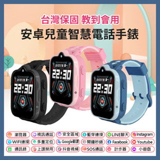 【臺灣現貨~隔日到貨】volte新語音 可插sim卡 兒童智慧手錶 A66/A69 支援Line 視訊通話