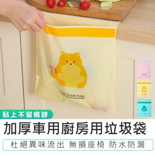 【加厚車用垃圾袋】嘔吐袋 車用垃圾桶 垃圾袋 車用垃圾袋 黏貼式垃圾袋 可封口垃圾袋 汽車清潔袋 汽車垃圾袋