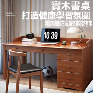 實木書桌 家用學生寫字桌 書桌 電腦桌 全實木書桌帶書櫃壹體 家用辦公電腦桌 臥室兒童學習桌 收納櫃