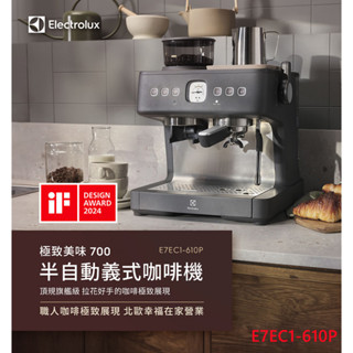 Electrolux 伊萊克斯 極致美味700半自動義式咖啡機 E7EC1-610P