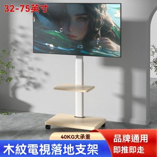 展示支架 會議展示架 電視機架 電視移動架 移動電視架 電視增高架 電視機落地支架可移動立式推車適用於小米海信三星556